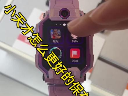 小天才~时光记忆~储存照片
#小天才电话手表