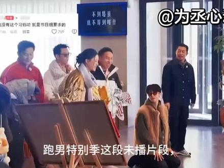被剪掉的不是片段,是范丞丞的委屈和尊重 #范丞丞 #娱乐圈那些事 #嘉宾待遇差异 #心疼范丞丞 #未播片段大公开