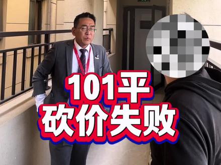 遇到一位认不清形势的业主 #燕子矶 #南京二手房 #看房