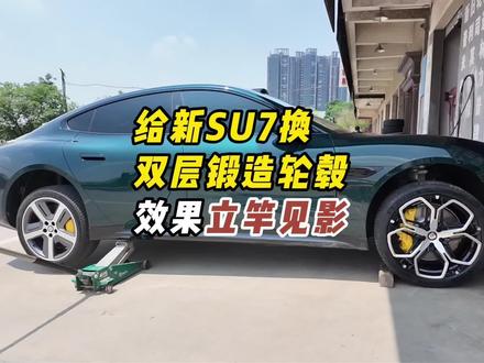 给新SU7换了双层锻造轮毂,效果立竿见影! #我和我的小米汽车 #这车有点帅 #su7 #新su7双层锻造轮毂 #小米汽车