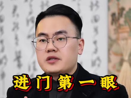 进门看见什么好#民间习俗 #国学智慧 #传统文化 #住宅有讲究