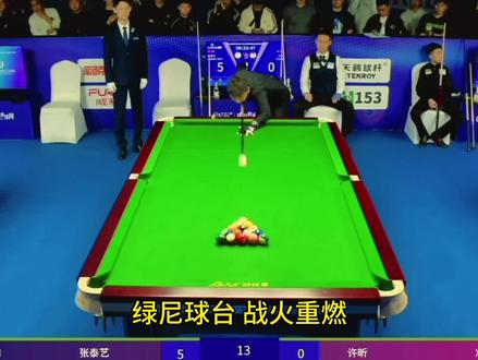 石家班金牌打手张泰艺南宁站一记6连鞭首胜 全程用时30分钟 快准狠 张太硬 #张泰艺 #乔氏大师赛 #坦盾球杆 @坦盾球杆