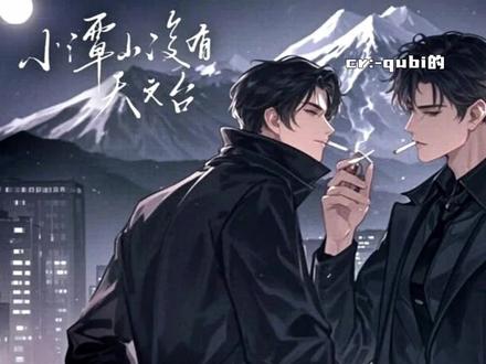 千言万语,只谢谢你带来沈谭#小潭山没有天文台 #清明谷雨 #小说 #文学 #作者