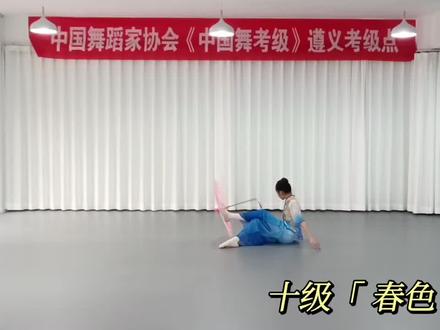 中国舞协舞蹈考级十级独舞#古典舞的美