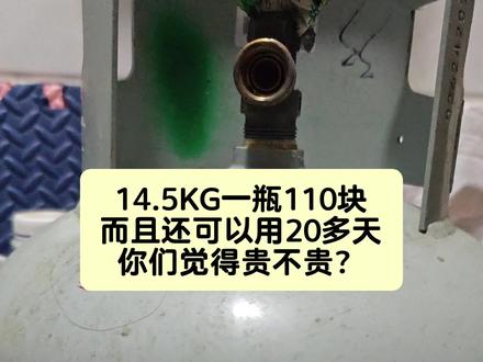 #液化气 我觉得真的不贵,你们觉得呢?#液化气配送 #液化气瓶