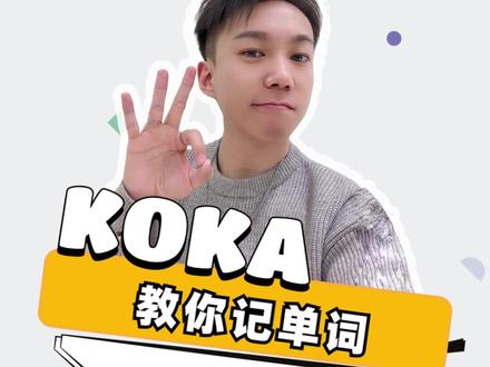 “tutor”怎么记?当家教的时候,最害怕遇到问题学生,愁得头都秃啦~#四六级 #考研英语 #单词速记