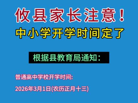 攸县家长注意啦!#开学倒计时