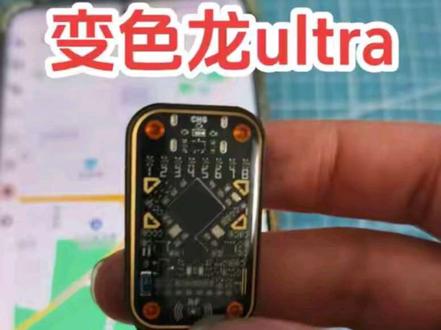 变色龙ultra- 新建电子围栏教程
1.非滚动码用卡包模式
2.滚动码用卡槽模式
#外卖小哥 #中介 #多合一门禁卡 #门禁电梯卡