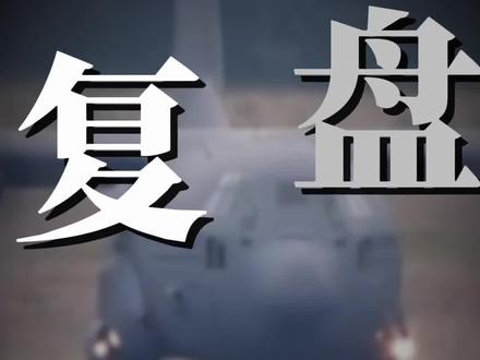 复盘一下营救行动过程!打的很狼狈!#美国 #伊朗