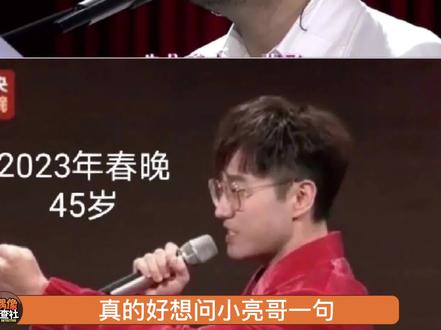 #王铮亮 的九年#时间都去哪了 45岁的小亮哥比36岁年轻了九岁的感觉#娱乐评论大赏 #春晚