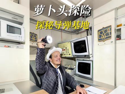萝卜头居然发射了一枚洲际导弹! #萝卜头#抖音精选