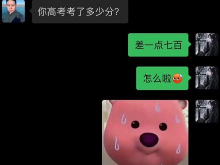 “高考是人生的一道分水岭”#结局意想不到#反转#聊天记录