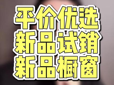 平价优选这个现在和很多功能捆绑了。