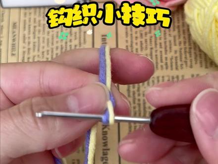 双色双辫子钩织方法#钩针编织 #编织教程 #基础针法