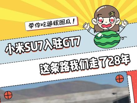 或许不是游戏赋予了车魅力 而是小米汽车本身足够耀眼#小米#GT7 #赛车游戏 #小米su7ultra #雷军