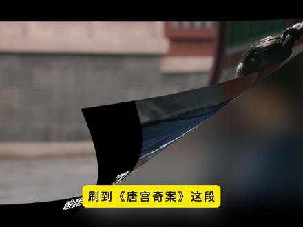 216唐宫奇案仪萧倾城上甜度 #唐宫奇案 #唐宫奇案仪萧倾城上甜度