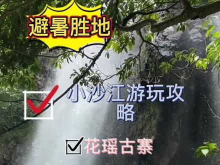 要热爱山川河流 ,要热烈又自由 ,带上你的好朋友来过一个21度的夏天吧~#瀑布 #夏天该有的样子 #山川美景 #邵阳隆回 #龙瑶幽谷