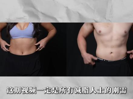不算热量不挨饿,30天只吃这些食物,能瘦多少? #减肥 #科学减脂 #健身科普 #健身先健脑