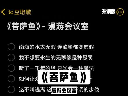 我的慈悲明码标价
音频来源@漫游会议室 老师
#菩萨鱼 #升调