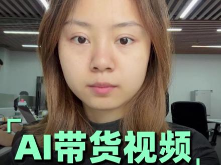如何10分钟快速做一个AI萌宠带货视频?#AI #带货 #知识科普 #实用小技巧 #一般人不告诉他