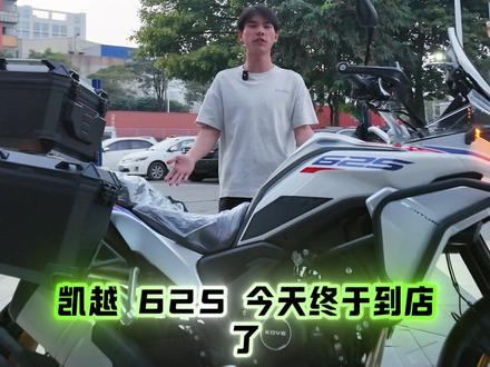 这才是 ADV 的标杆#凯越#凯越625x #625x #凯越机车#adv