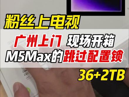 拿下M5max的16寸 #配置锁电脑 #Macbookpro #Macbookair #苹果电脑 #苹果笔记本