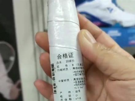 胜利极速12粉丝福利哦!#羽毛球#羽毛球拍
