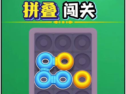 (圆圈消除华容道)#拼叠闯关 #抖音小游戏