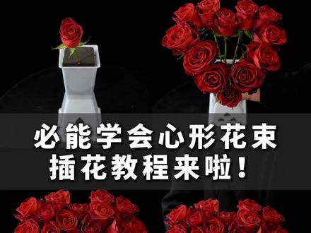 🙅不用1分钟,学会21支心形玫瑰插花! #花艺培训 #零基础学花艺 #花艺教程 #花店日常 #涨知识