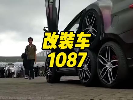 改装车的1087是什么意思?#1087 #改装车