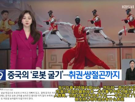 宇树机器人火出圈!韩网友破大防:了不起,感觉是我们的技术吧 #热点 #宇数科技 #春晚机器人跳舞 #外国人反应 中国机器人强的可怕!太炫酷了。舞蹈很燃!机器人都已经进化成这样了吗?