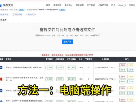 🔥公众号添加附件教程及工具,支持常见文档格式 公众号文章添加Word、Excel、PPT、PDF、TXT、zip、rar、wps等附件文档并支持直接下载的工具, 适用于企业、单位发布推文插入添加招聘信息、申请表、登记表、报名表、大赛通知、公示名单、抽签结果、招标公告等附件提供解决方案。
#公众号附件 #公众号文章附件 #快传文档 #公众号附件工具 #公众号运营