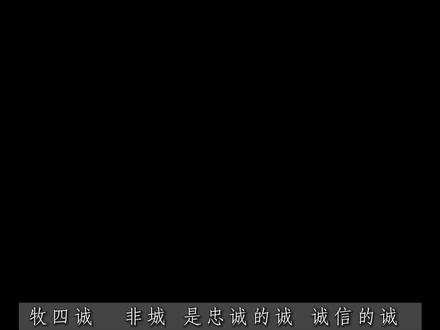 #惊封 丨士为知己者死
#我在惊悚游戏里封神 #牧四诚 #分析