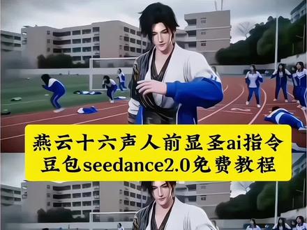 燕云十六声人间显圣名场面变身豆包AI指令教程来啦#人前显圣切 #燕云十六声 #铠甲变身 #豆包ai#豆包出大片有两把刷子
