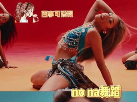 就这个力量感舞蹈爽啊!#nona #女团 #舞蹈