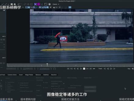 Mocha Pro 2026 Win 和 Mac汉化更新 #影视后期系统教学 #摩卡插件汉化 #MochaPro