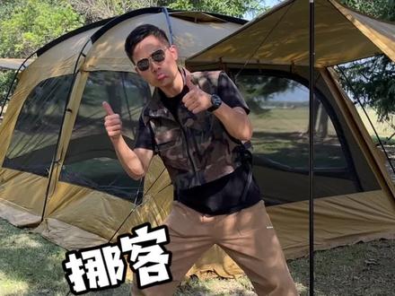 不当房奴,有这么舒服的帐篷谁还买房啊,型号沙丘10.9#露营装备 #露营 #帐篷推荐 #挪客邀你晒出露营装备 #户外露营