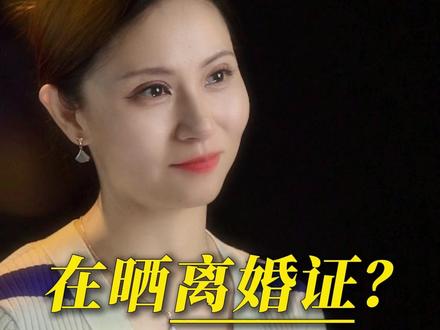 为什么离婚后总是女人在晒离婚证? #婚姻 #情感 #男人女人