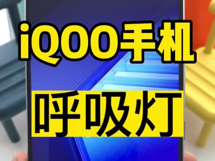 #iqoo手机技巧 #vivo手机 #数码科技 @DOU+小助手