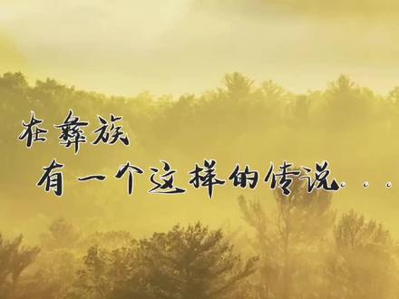 安利一首治愈心灵的彝语歌——《阿苏拉则》蔡青年 #原创 #蔡青年