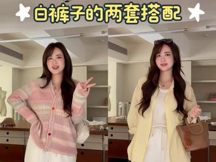 最近很爱穿的白裤子要怎么搭~ #微胖穿搭 #微胖女生#显瘦慵懒阔腿裤 #140斤穿搭 #白裤子穿搭