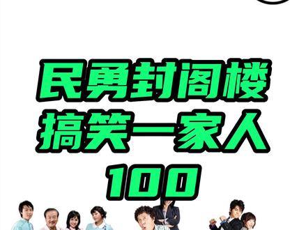 民勇封闭阁楼钢管#搞笑一家人 #一定要看到最后 #搞笑视频#热门#我的观影报告#韩剧#经典#经典韩剧@抖音小助手