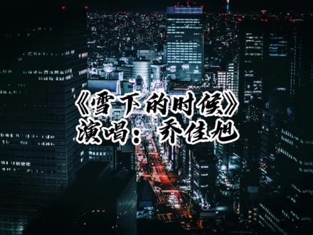 谨以初雪共白头#抖音最火音乐 #雪