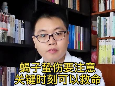 蝎子蛰伤,感觉收藏#蝎子 #毒物 #急救 @抖音小助手 @内科麦医生