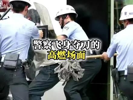 致敬警察飞身夺刀的高燃场面,#致敬一线工作人员 #警察