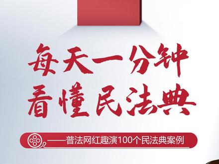 法哥天天见:个人信息被泄露应当怎么处理? #民法典 #个人信息