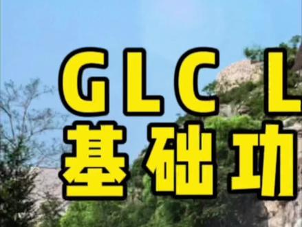 GLC中控屏幕按键功能基础讲解#奔驰 #奔驰GLC #dou是好车 #买车那点事儿