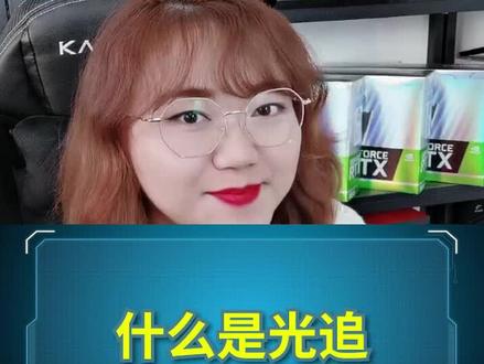 什么是光追,开不开光追影响你们单手开法拉力吗#显卡