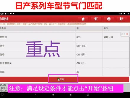日产系列车型节气门匹配技巧