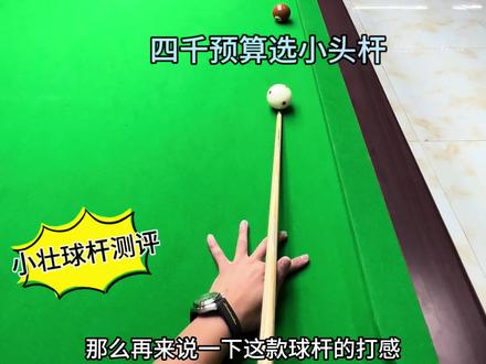 lp尊者s新款测试!喜欢的朋友点赞评论!支持置换 欢迎咨询挑选#台球是一种生活 #球杆测评#lp球杆